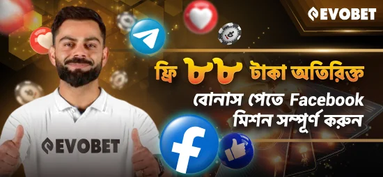 EVOBET প্রচারণা